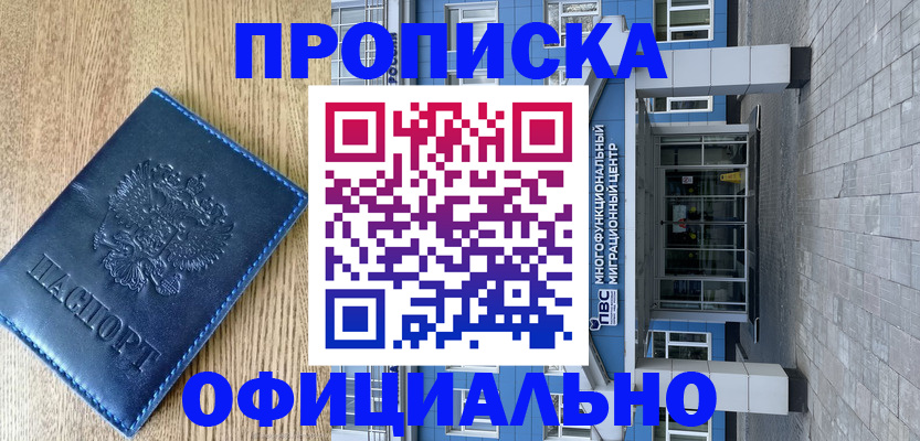 временная регистрация купить в Жукове