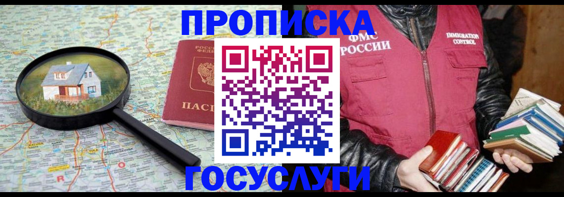 прописка регистрация в Жукове