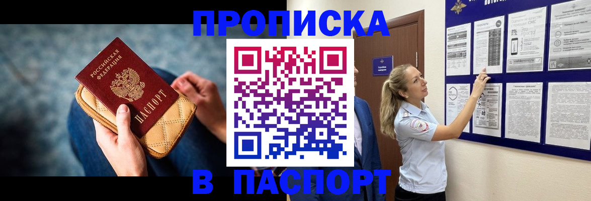 прописка гарантия в Жукове