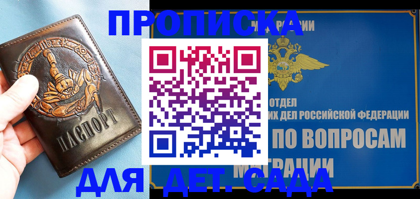 временная регистрация купить в Жукове