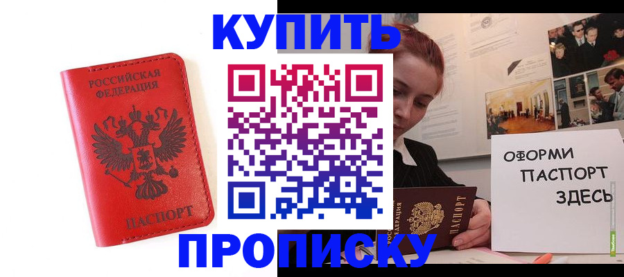 прописка для военкомата в Жукове
