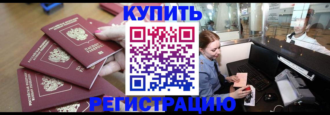 временная регистрация 2025 в Жукове